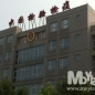 베이징국제여행위생보건센터